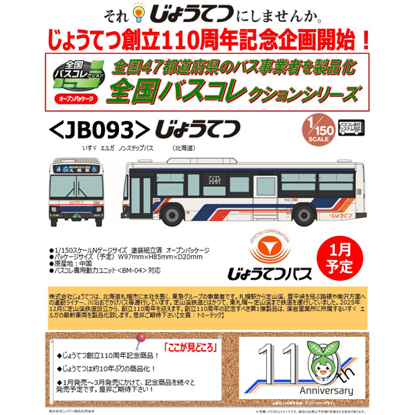 バスの模型 全国バスコレクション80 [JH025] 産交バス (日野レインボーII