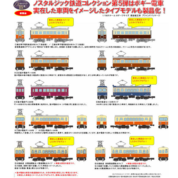 TOMYTEC 鉄道コレクション TOMYTEC 鉄コレ ノスタルジック鉄道コレクション第5弾（1BOX＝10コ入