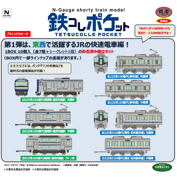 TOMYTEC 鉄道コレクション 第7弾 10個入り 公式]鉄道模型((S07) 鉄道コレクション 第7弾 シークレット 西武