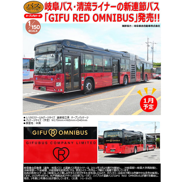Nゲージ　トミーテック　バスコレクション　岐阜バスまとめ売り Nゲージ 全国バスコレクション JB042-2 岐阜バス ミニカー 鉄道