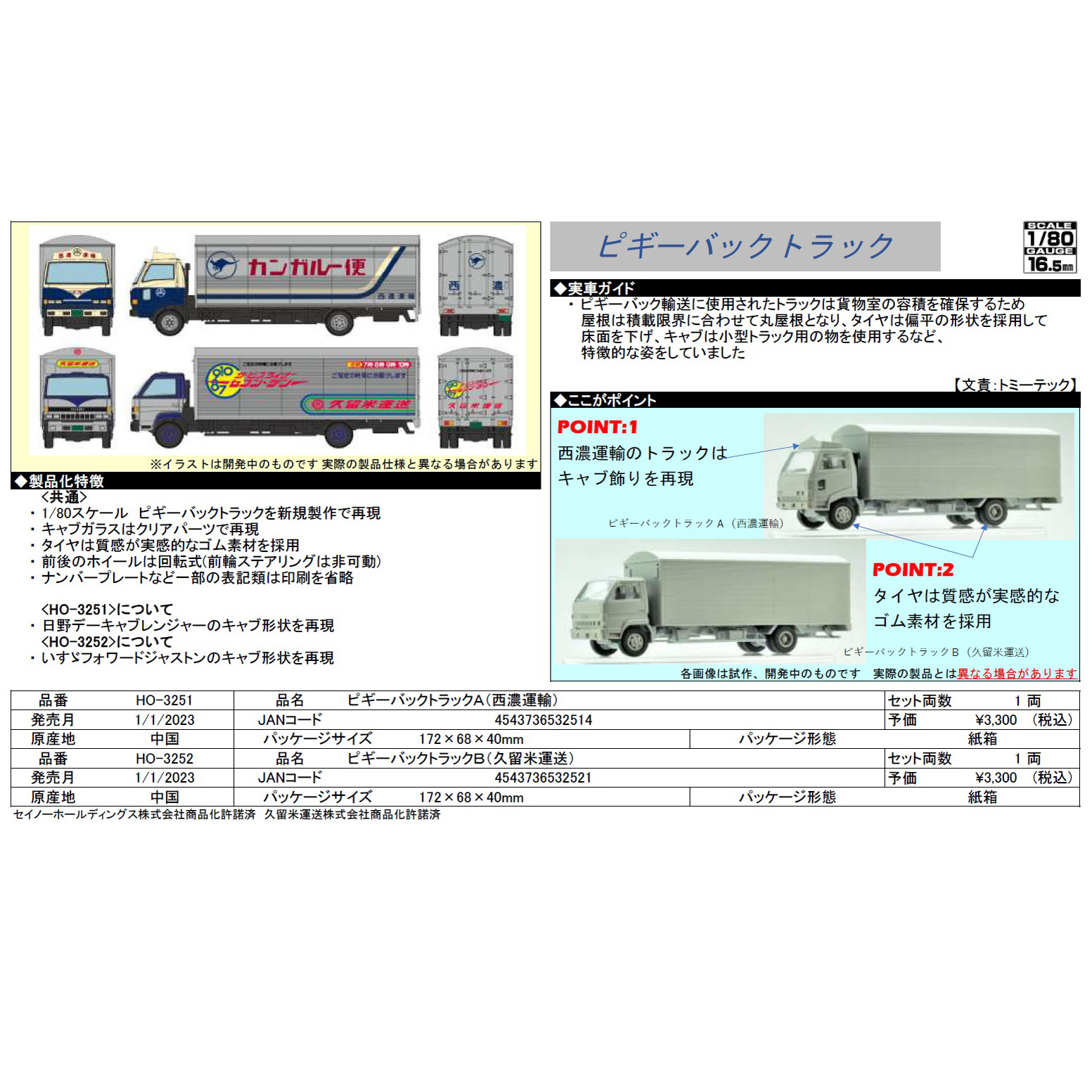 (HO)ピギーバックトラック（A:西濃運輸/B:久留米運送）