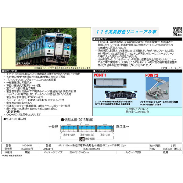 115系1000番代（長野色・Ｎ編成・リニューアル車）3両セット