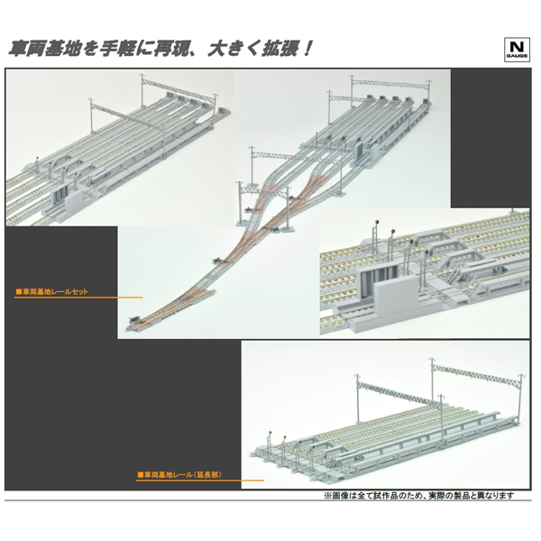 車両基地レールセット（基本セット/延長部）