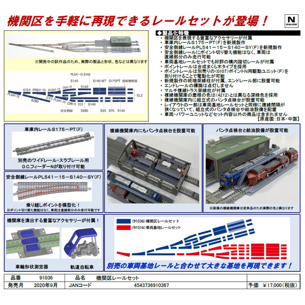 機関区レールセット