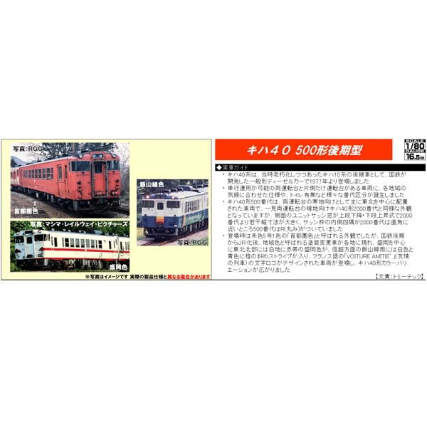 キハ40形500番代