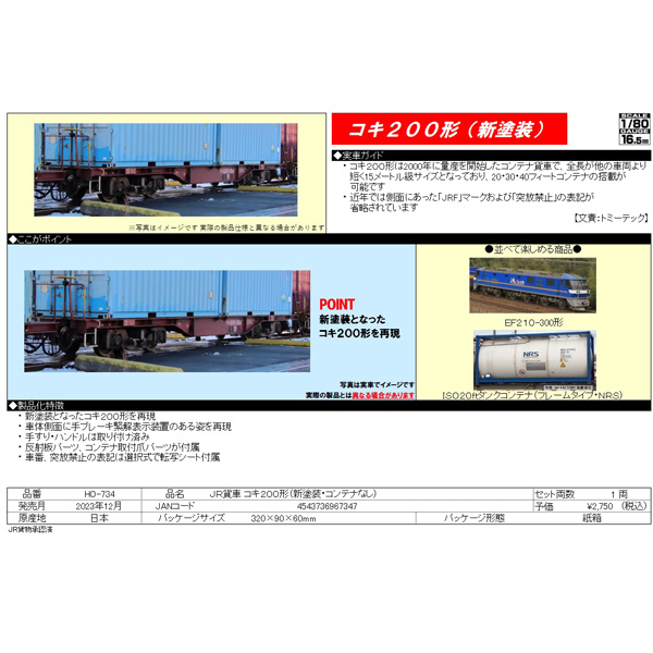 コキ200形（新塗装･コンテナなし）