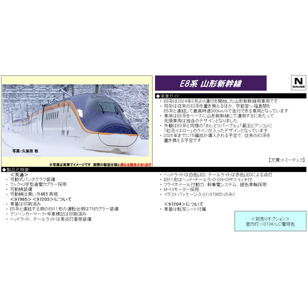 ◆Nゲージ Tomix改 E8系山形新幹線 7両セット タイプ品◆ ◇Nゲージ Tomix改 E8系山形新幹線 7両セット タイプ品◇ - メルカリ