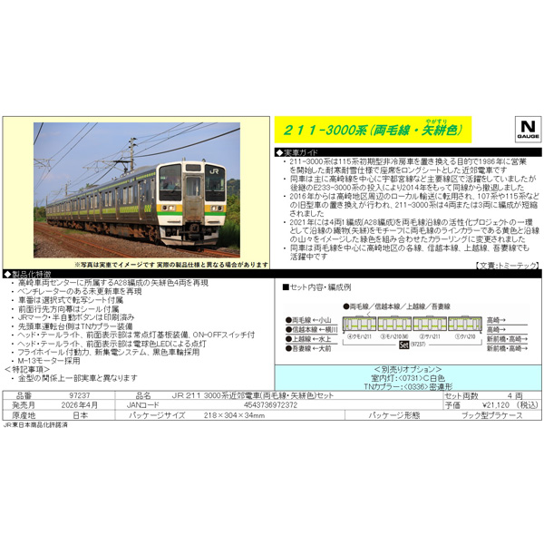 TOMIX 97237 211系3000番代（両毛線・矢絣色）4両セット ※4月発売予定