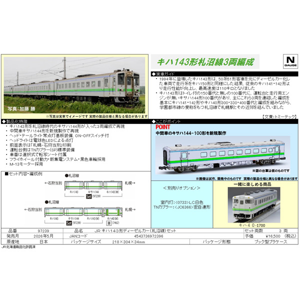 TOMIX 97239 キハ143形（札沼線）3両セット ※5月発売予定予約品