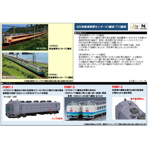 TOMIX 97605/97606 485系（新潟車両センター・K1編成/T13編成