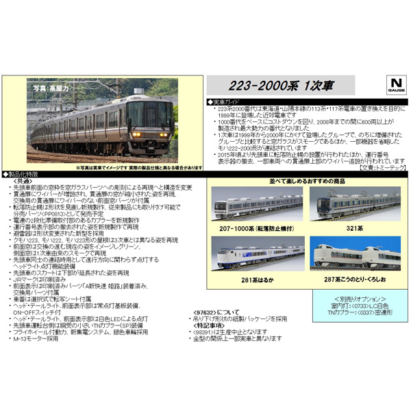 223系2000番代（1次車・転落防止幌付・8両編成/4両編成）各セット