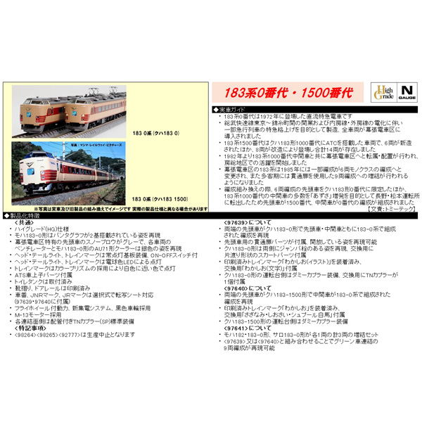183系0番代（クハ183-0/-1500）