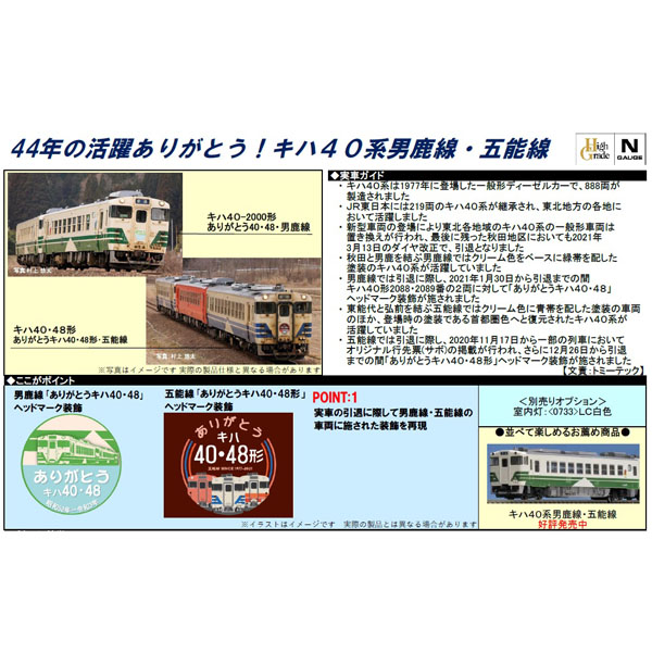 キハ40 2000番代（ありがとうキハ40・48・男鹿線）/キハ40系（ありがとうキハ40・48形･五能線）