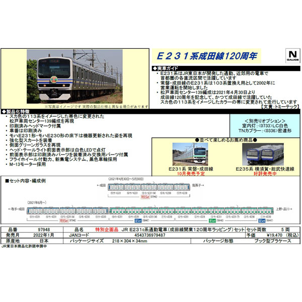 E231系0番代（成田線開業120周年ラッピング）5両セット