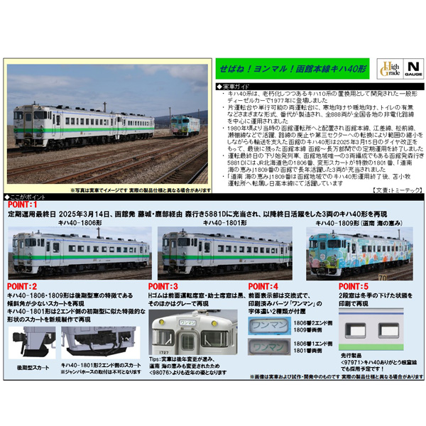 TOMIX 97972 キハ40形1700番代（ありがとうキハ40 函館本線）3両