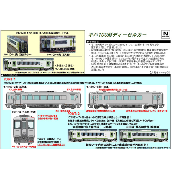 キハ100形（キハ100系復刻カラー）