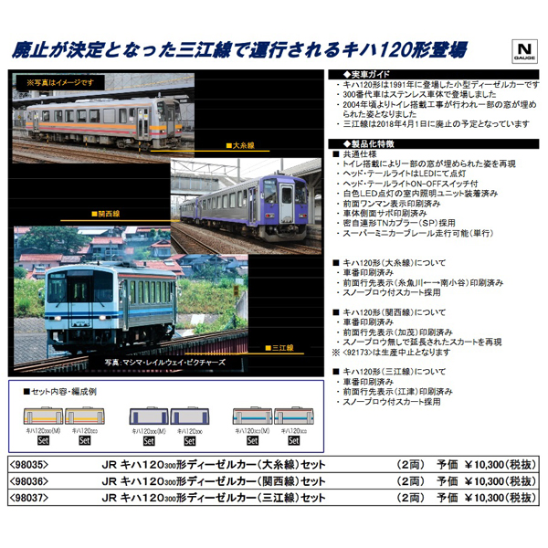 Tomix キハ1形 2両セット 大糸線 関西線 三江線 Railways湘南ラインweb店