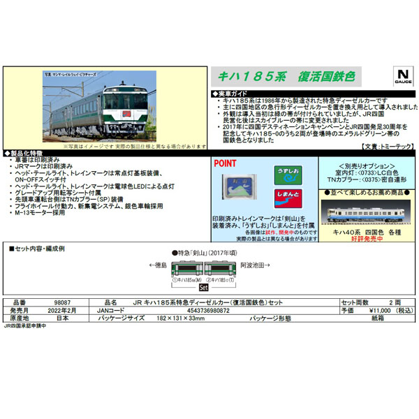 キハ185系（復活国鉄色）2両セット