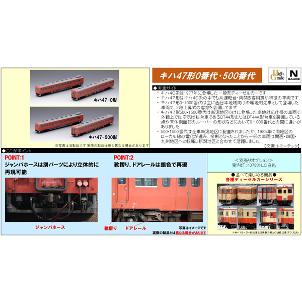キハ47 0番代/500番台 2両セット/単品