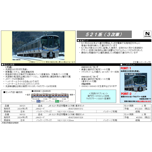 521系（3次車）2両基本/増結セット