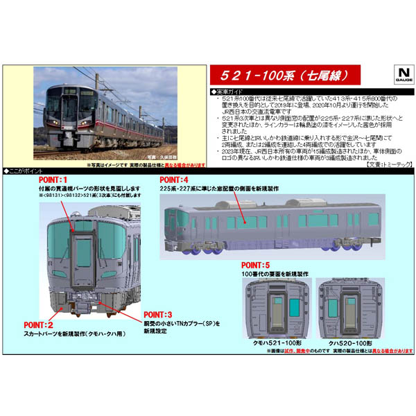521系100番代（七尾線）2両 基本/増結 各セット