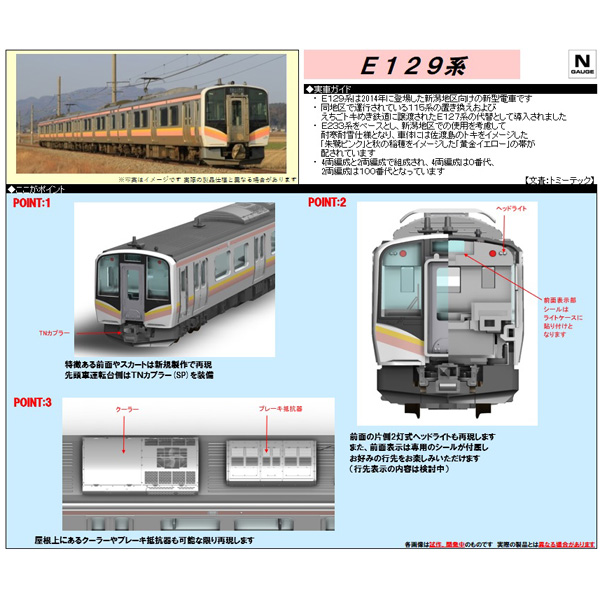 E129系0番代 4両セット/100番台 2両セット