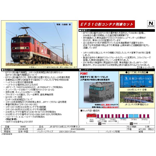 EF510-0 コンテナ列車 3両セット