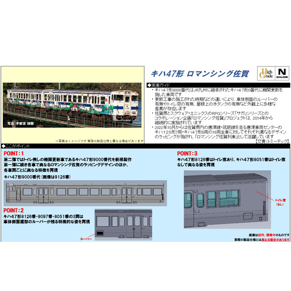 キハ47形8000番代（ロマンシング佐賀ラッピング）4両セットC