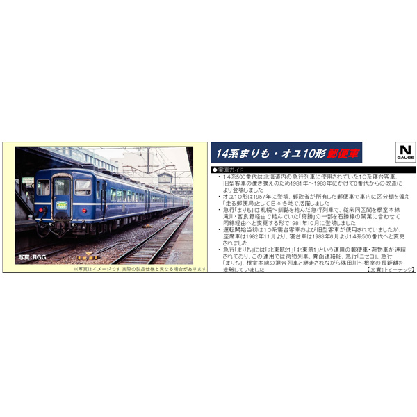 14系500番代（まりも）4両基本/6両増結 セット