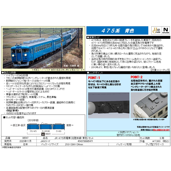 475系（北陸本線・青色）3両セット