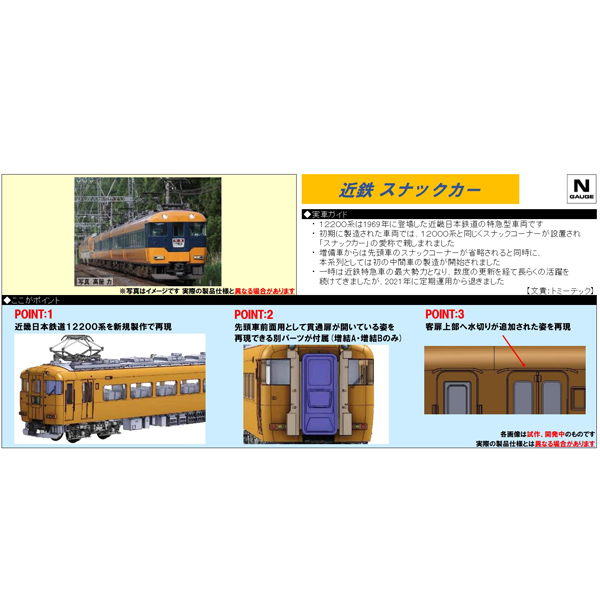 近畿日本鉄道 12200系