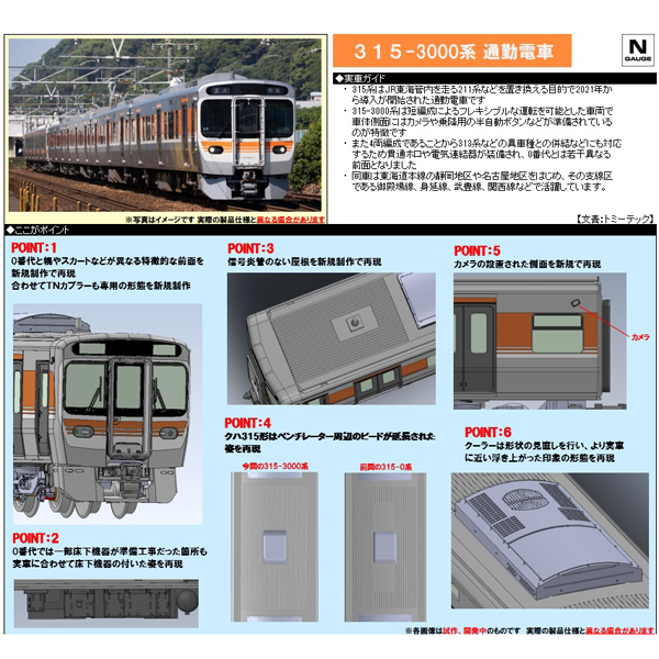 315系3000番代 4両セット