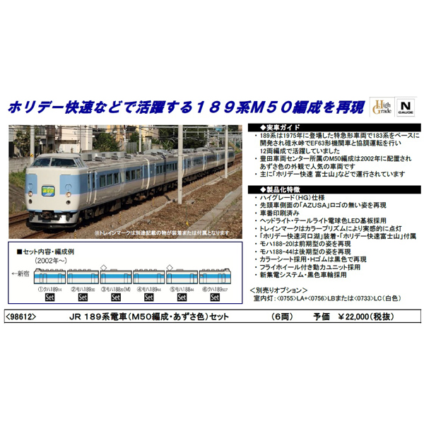 専用]Tomix189系(M50編成・あずさ色)セット 豊田車両センター プライス