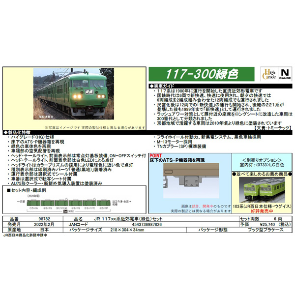 117系300番代（緑色）6両セット