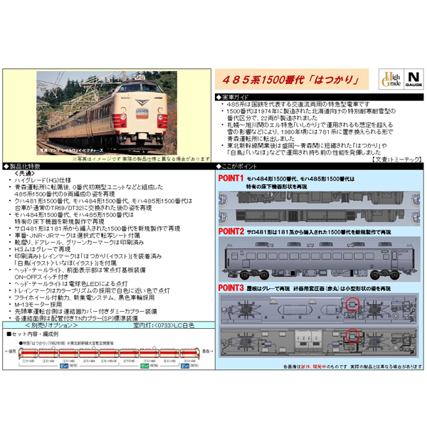 485系1500番代「はつかり」