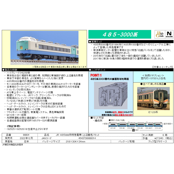 485系3000番代（上沼垂色）6両セット