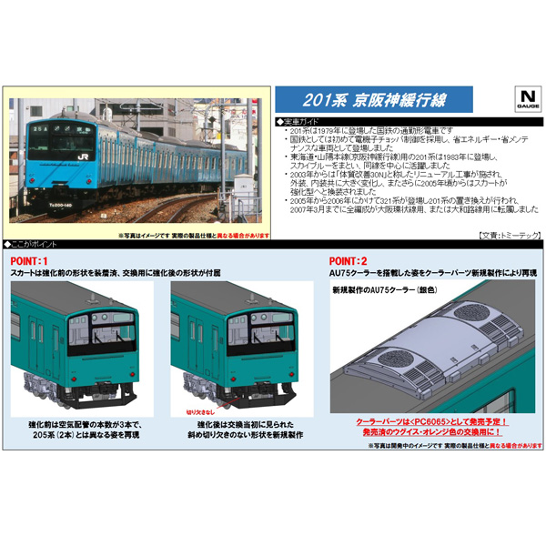201系（JR西日本30N更新車・スカイブルー）7両セット