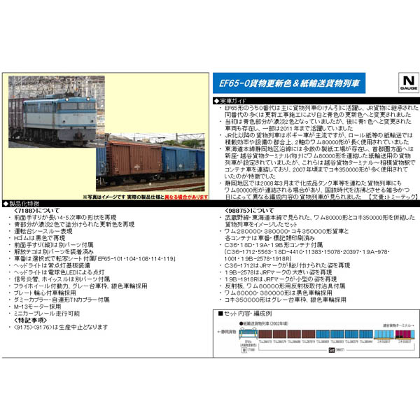 東海道本線紙輸送貨物列車 10両セット