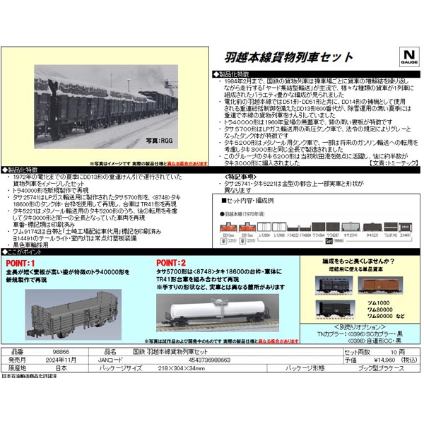 TOMIX 98866 羽越本線貨物列車 10両セット railways湘南ラインweb店