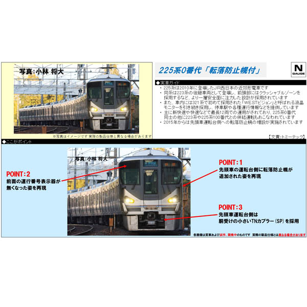 225系0番代（転落防止幌付）8両編成/4両編成 各セット
