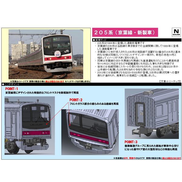 205系（京葉線・新製車）10両セット