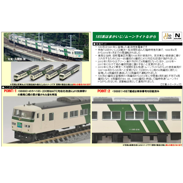 185系200番代（踊り子色・強化型スカート）「はまかいじ」6両セット/（B7編成）4両セット