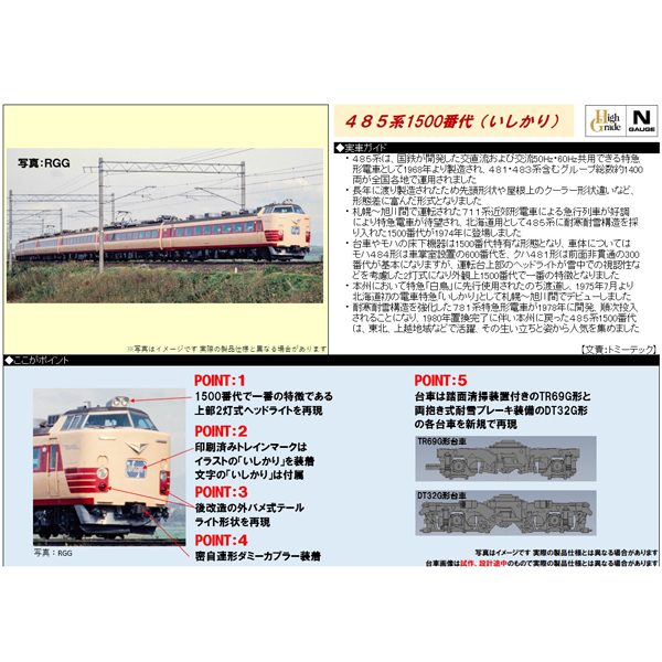 85系1500番代「いしかり」6両セット