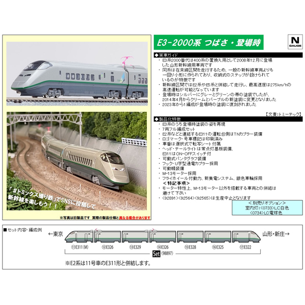 TOMIX 98897 E3系2000番代 山形新幹線（つばさ・登場時塗装）7両セット  