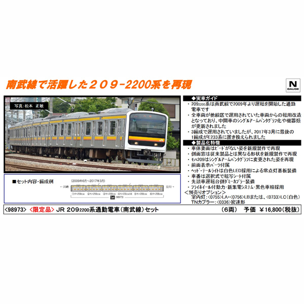 Tomix 973 限定 9系20番台 南武線 6両セット Railways湘南ラインweb店