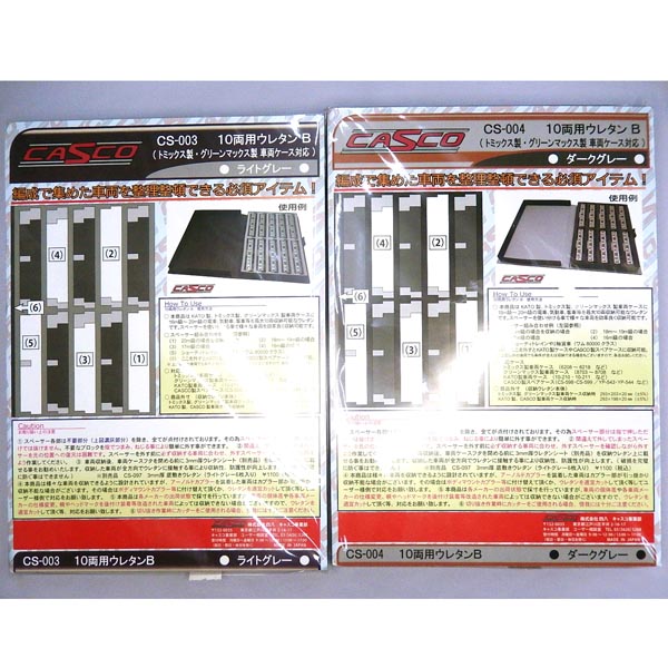 10両用ウレタンB