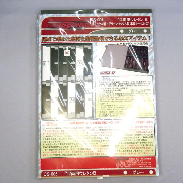 12両用ウレタン