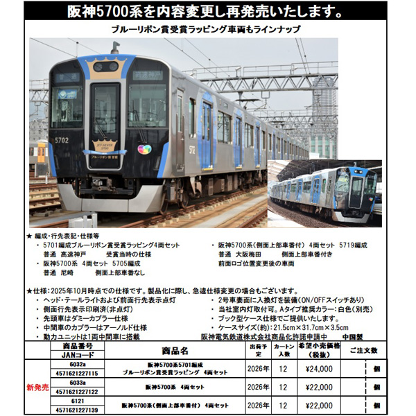 ポポンデッタ6032 阪神5700系 Amazon | ポポンデッタ 6032 阪神5700系 5701編成登場時 4両セット