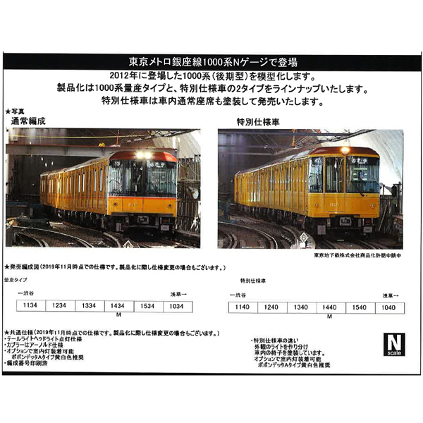 SALE/55%OFF】 ポポンデッタ_6012_東京メトロ銀座線1000系特別仕様車6両セット_N - 鉄道 - alrc.asia SALE/55%OFF】 ポポンデッタ_6012_東京メトロ銀座線1000系特別仕様車6両セット_N - 鉄道 - alrc.asia