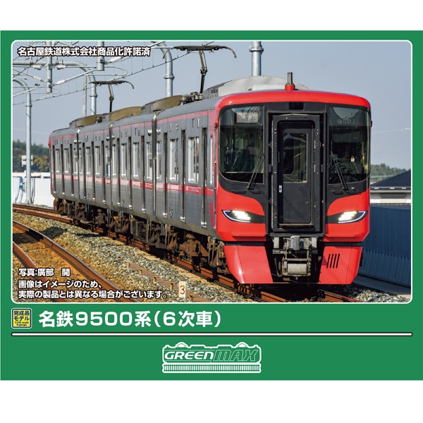 グリーンマックス(GM) 32161/32162 名鉄9500系（6次車）基本/増結 各4